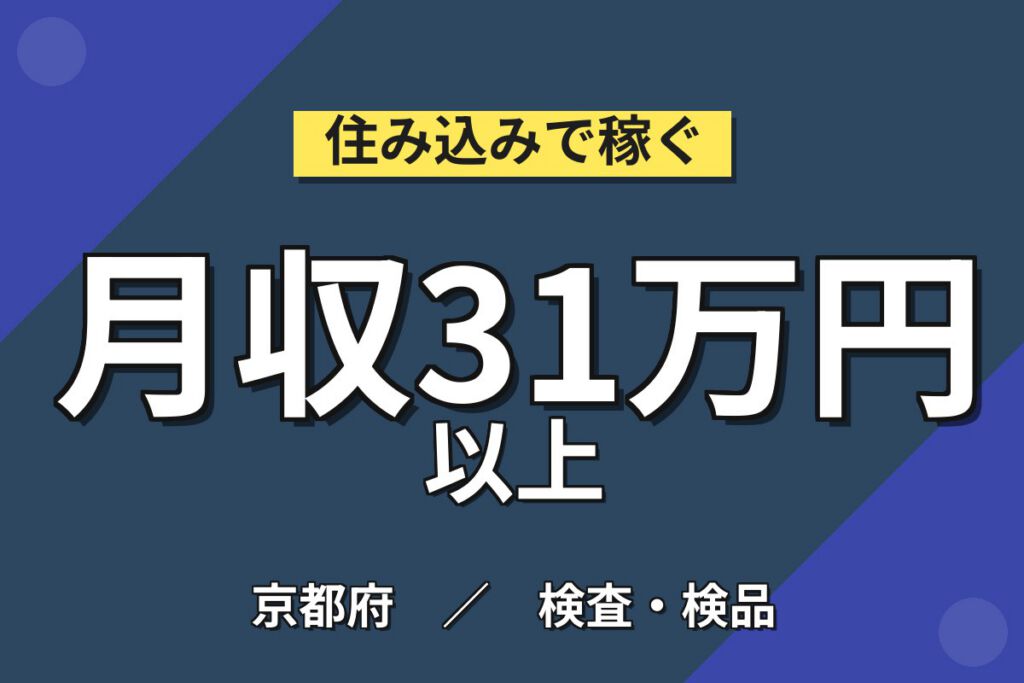 日勤専属×製造社員×賞与年2回×大手電子部品！金型の製造・検査／月収27万円可・亀岡市