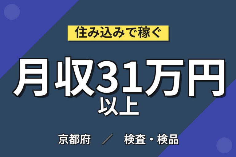 日勤専属×製造社員×賞与年2回×大手電子部品！金型の製造・検査／月収27万円可・亀岡市