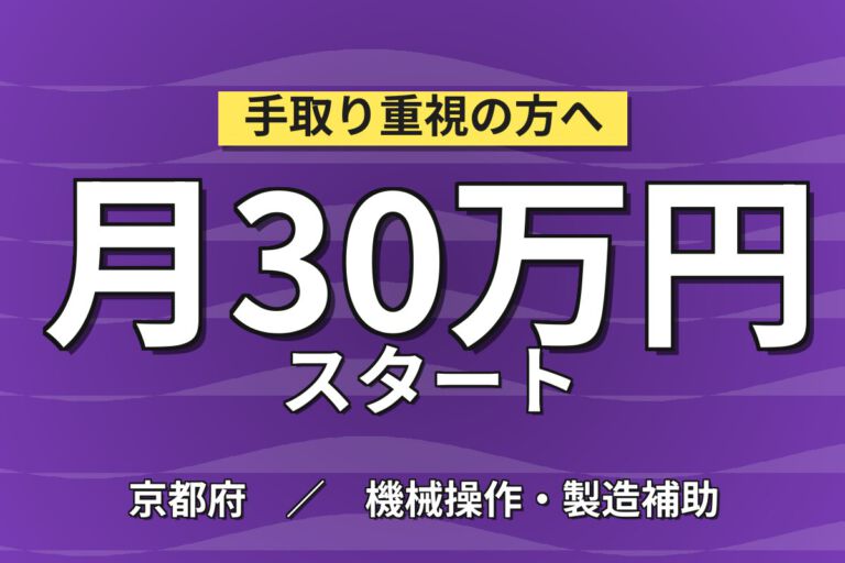 フォーク資格活かす×日勤/2交替選択！自動車チェーン部品のリフト運搬／時給1350円・月収28万円可・京田辺