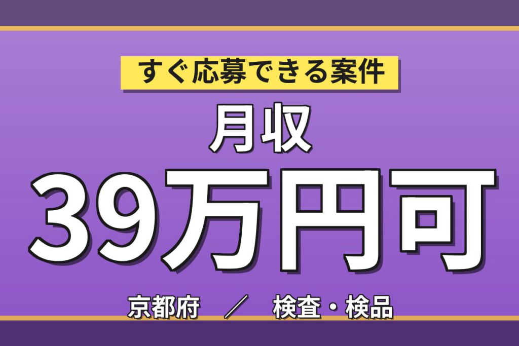 通勤交通費全額支給×マスフローコントローラー組立(夜勤)×大手精密機器！金土休み／月収34万・京都南