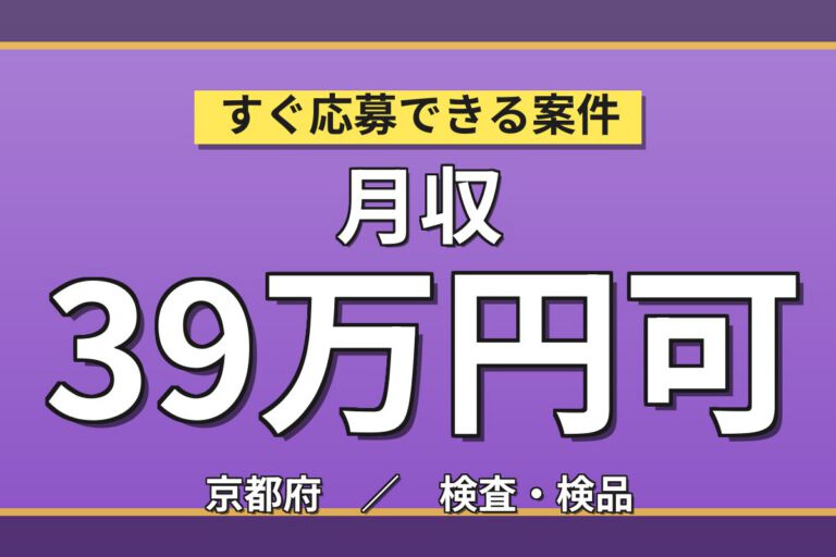 通勤交通費全額支給×マスフローコントローラー組立(夜勤)×大手精密機器！金土休み／月収34万・京都南