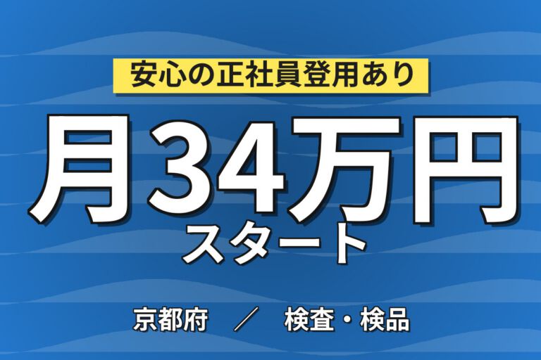 通勤交通費全額支給×マスフローコントローラー組立(日勤)×大手精密機器！日勤土日祝・月収29万・京都南