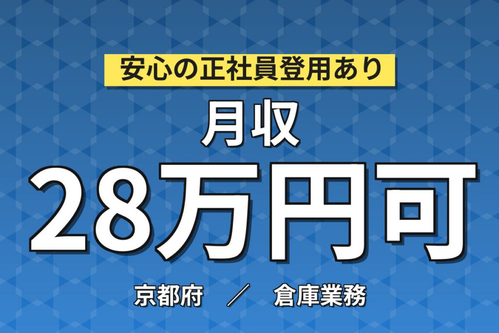 自転車部品ピッキング(夜勤)×大手物流！液晶端末/スマホ読込・重量物なし／月収28万・京田辺