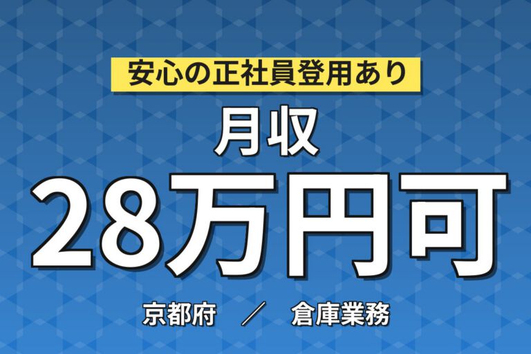 自転車部品ピッキング(夜勤)×大手物流！液晶端末/スマホ読込・重量物なし／月収28万・京田辺