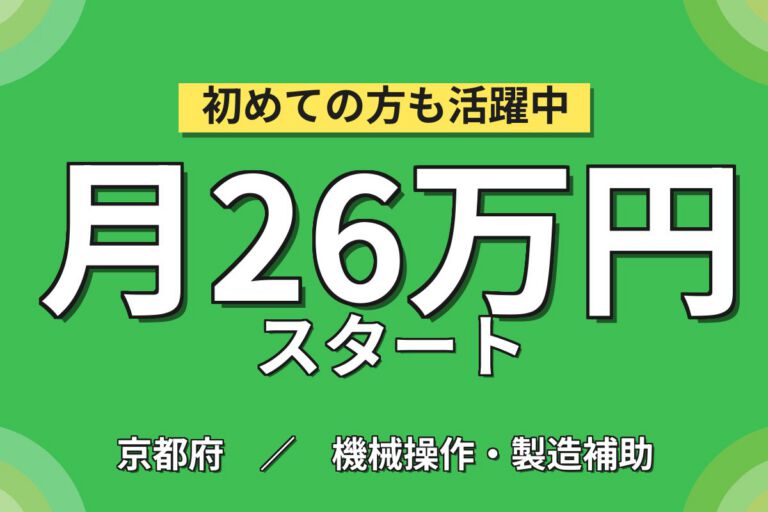 JR二条駅徒歩10分×印刷機器セル組立×大手OA機器！電動ドライバー使用／日勤土日・月収26万・京都中京