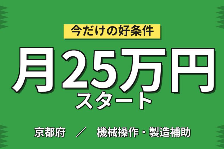 3年後直接雇用可能性×水質測定機械組立×大手機械！細かい作業／日勤土日・月収27万・京都中京