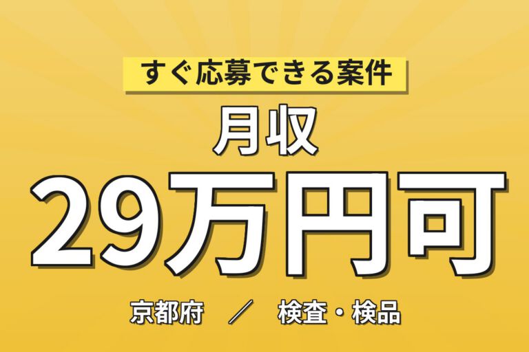 金属部品熱処理加工×大手自動車部品！手のひらサイズ1kg・選べる特典／3交替・月収29万・京都山科