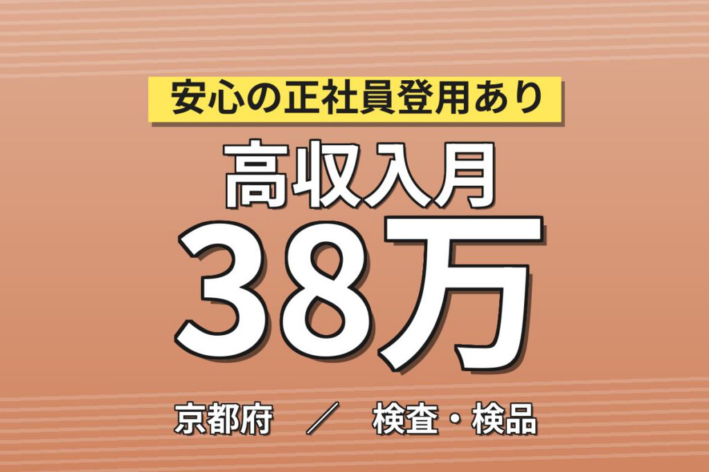 寮費無料+定着応援金×エンジン金属部品加工/検査×大手自動車！削り穴空け／2交替・月収38万・京都右京