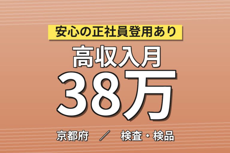 寮費無料+定着応援金×エンジン金属部品加工/検査×大手自動車！削り穴空け／2交替・月収38万・京都右京