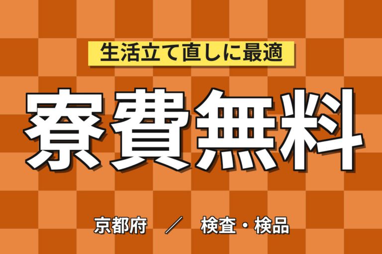 在籍中ずっと寮費無料×マスフロー組立(福知山新工場OP)×大手精密機器！2交替・月収30万