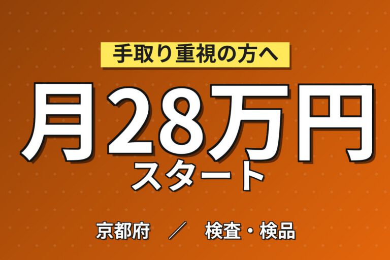 時給プレミア+100円(実質1500円)×SMD実装/検査×大手精密機器！日勤土日祝・月収27万・福知山