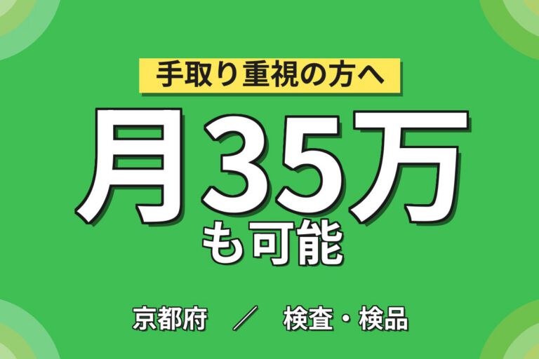 日勤×土日休み×製造社員×賞与年2回×大手金属！航空機部品の研削・研磨／月収32万円可・京都市南区