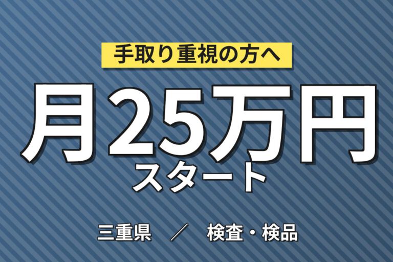 入寮4ヶ月4.8万家賃補助/通勤4.8万×グミ/アメ製造！クリーンルーム／2交替・月収25万・名張