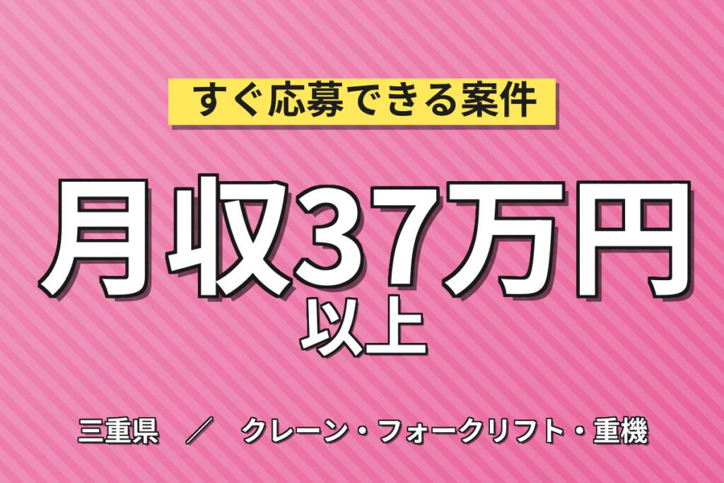 廃棄物処理設備点検×カウンターリフト×大手リサイクルメーカー！2勤2休／2交替・月収37万・伊賀