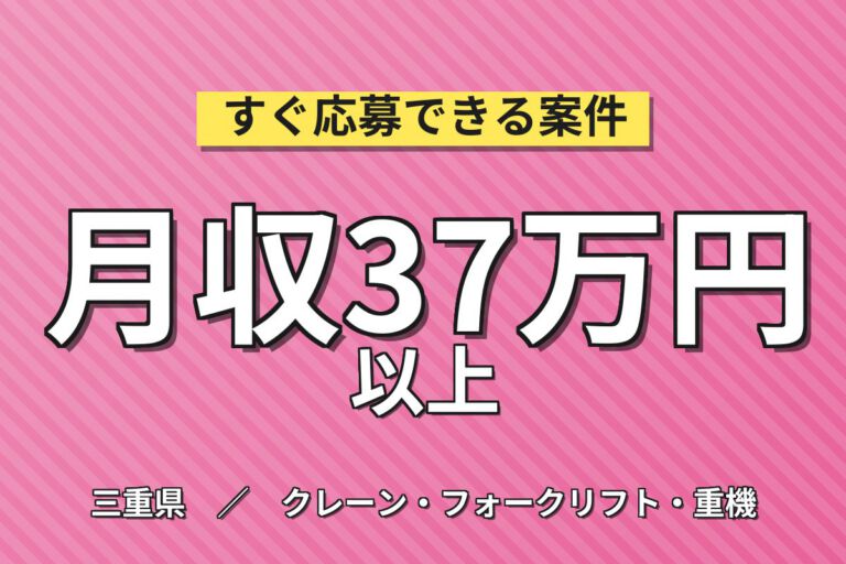 廃棄物処理設備点検×カウンターリフト×大手リサイクルメーカー！2勤2休／2交替・月収37万・伊賀