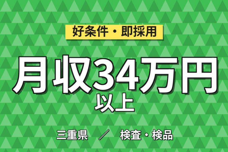 住宅用窓ガラス切断/洗浄/検査×大手ガラスメーカー！2人1組2交替・月収34万・津