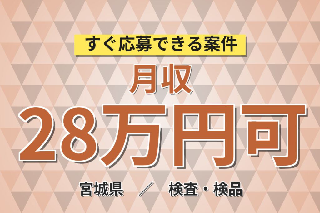 送迎あり×4勤2休！半導体装置部品の加工・検査スタッフ／月収28万円可・2交替・寮あり