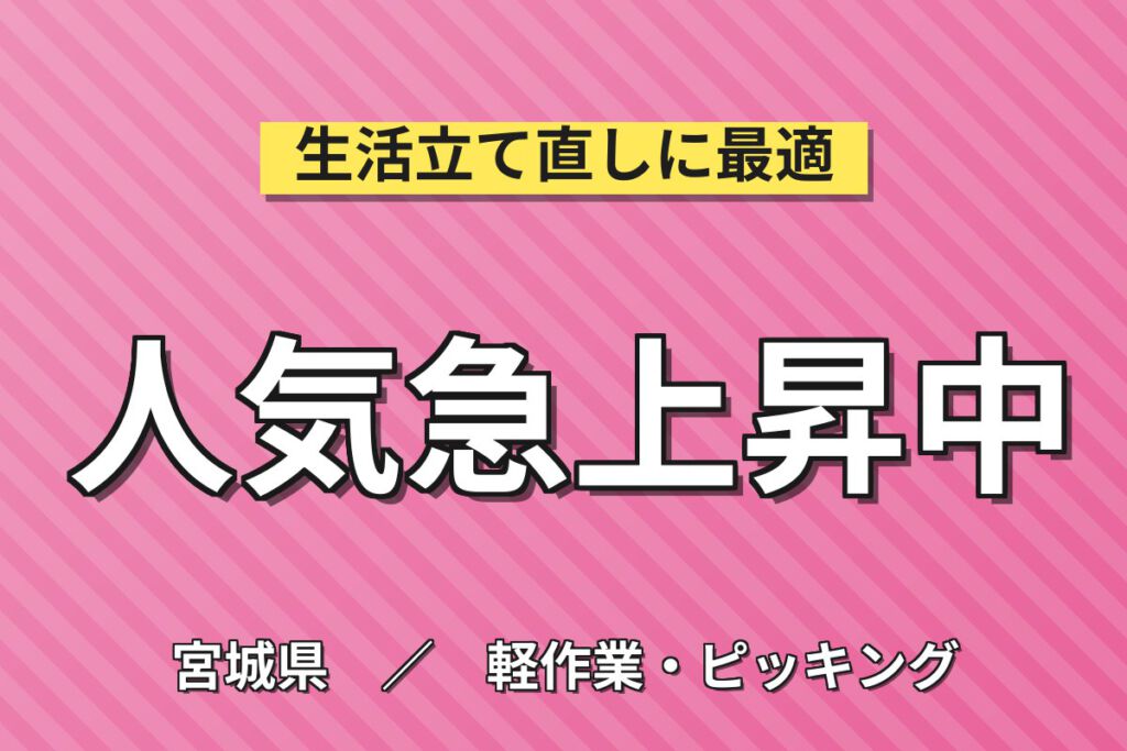 未経験歓迎×日勤・残業少なめ！食肉カット・パレット洗浄スタッフ／月収22万円可・5勤2休