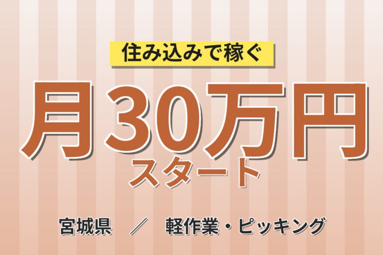 幅広い世代活躍中×社内販売半額！加工食品の梱包・箱詰めスタッフ／月収30万円可・日勤/夜勤選択可
