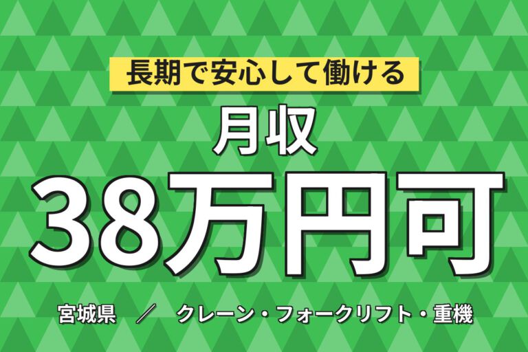 時給1650円×高収入！カウンターフォークでの原木運搬／月収38万円可・2交替×土日休み
