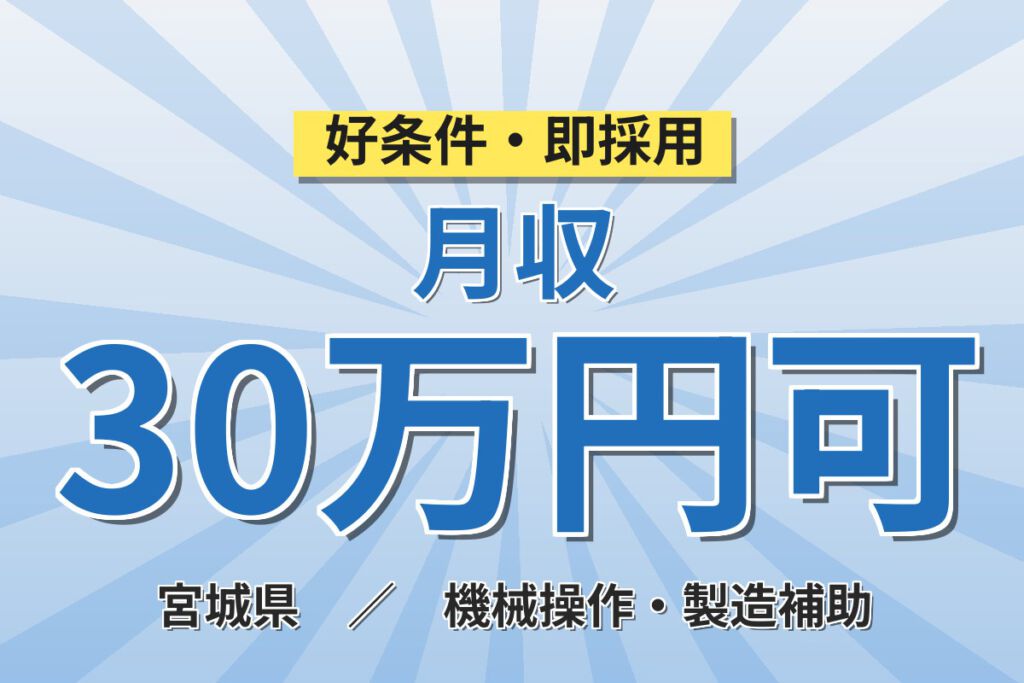 親切な教育×無料送迎バス！半導体製造装置の組立・動作確認スタッフ／月収30万円可・日勤×土日祝休み