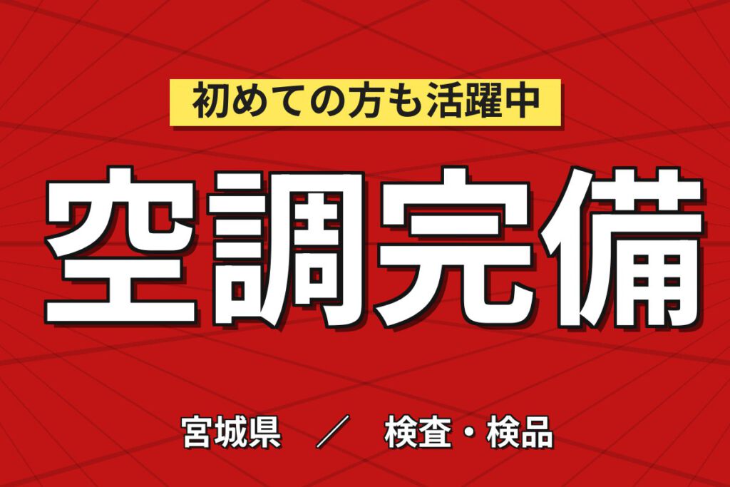 新しくきれいな工場！セラミック基板の焼成・選別スタッフ／月収23万円可・日勤
