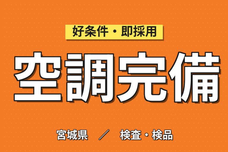 新しく綺麗な工場×空調完備！セラミックシート目視検査スタッフ／月収21万円可・日勤・座り仕事