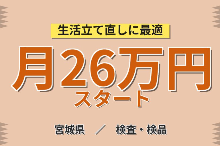 充実研修×定着率抜群！オイルシールの製造・検査スタッフ／月収26万円可・3交替×土日休み