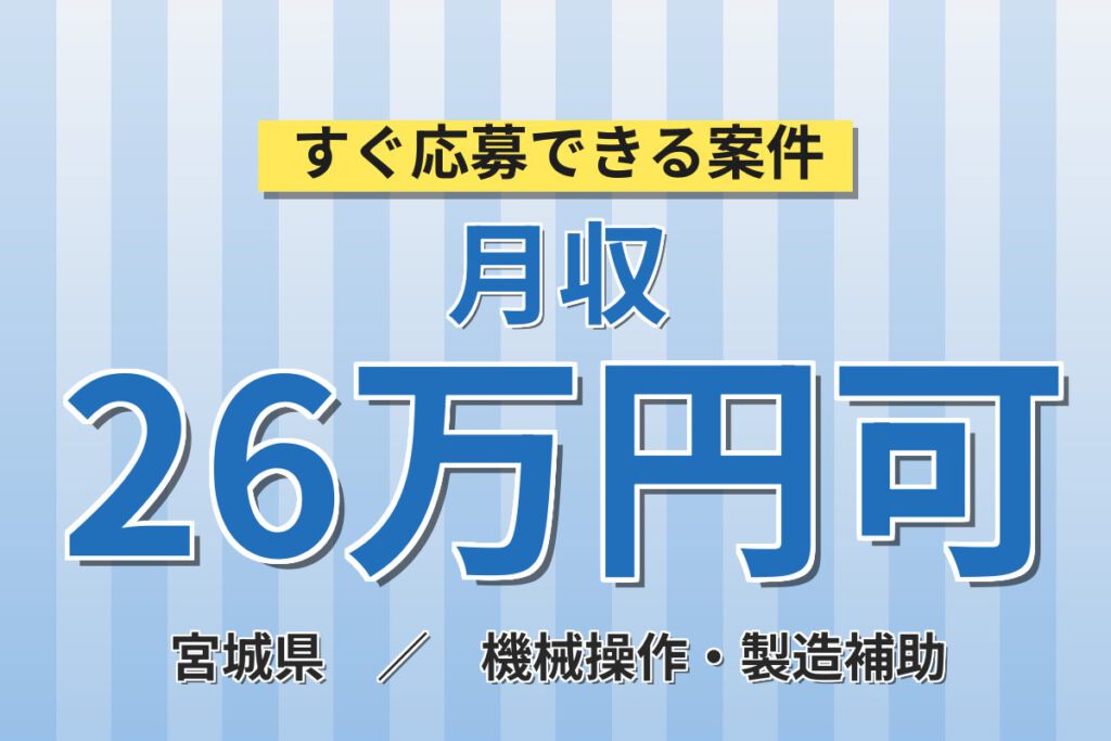 綺麗な工場×残業少なめ！エンボスキャリアテープ製造オペレーター／月収26万円可・3交替・土日祝休み