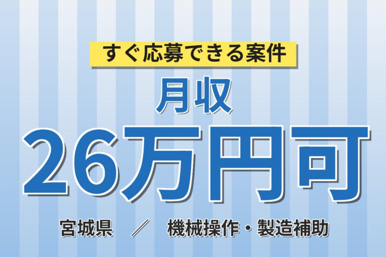 綺麗な工場×残業少なめ！エンボスキャリアテープ製造オペレーター／月収26万円可・3交替・土日祝休み