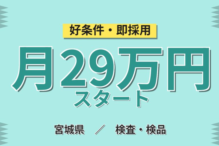 時給1500円×3勤3休！シリコンウェハーの加工オペレーター／月収29万円可・送迎あり・寮あり