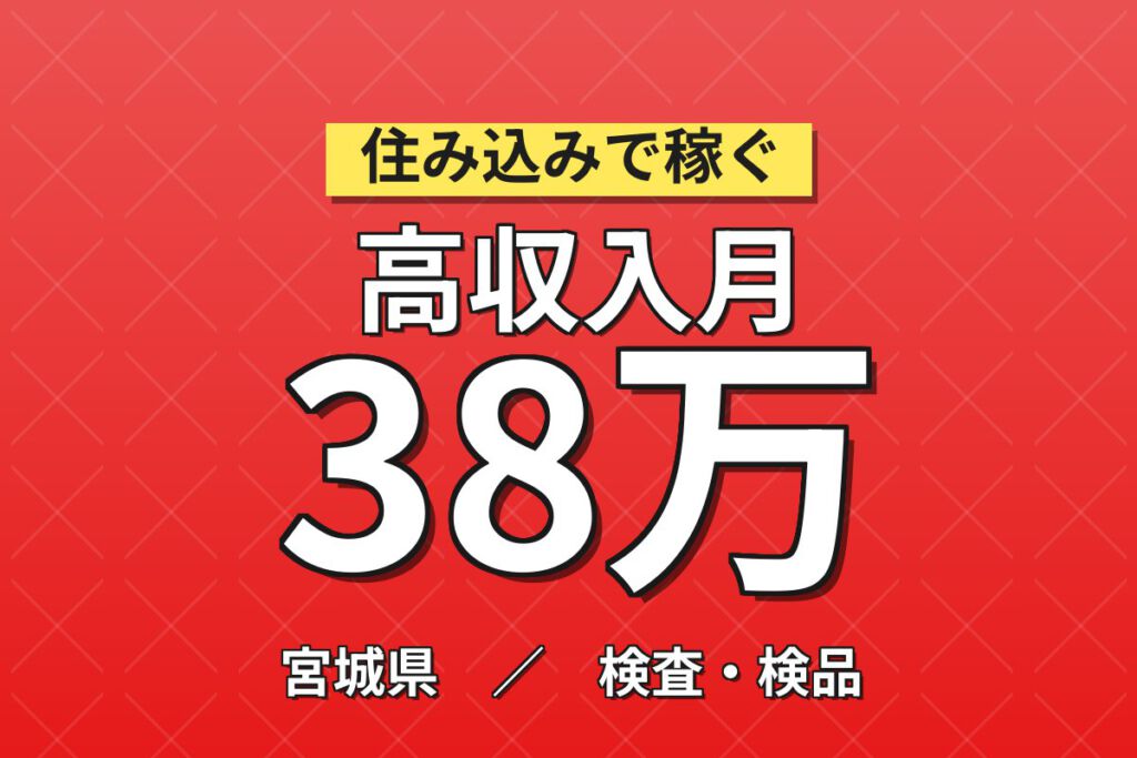 時給1550円×マンツーマン指導！自動車部品のスポット溶接・検査スタッフ／月収38万円可・2交替