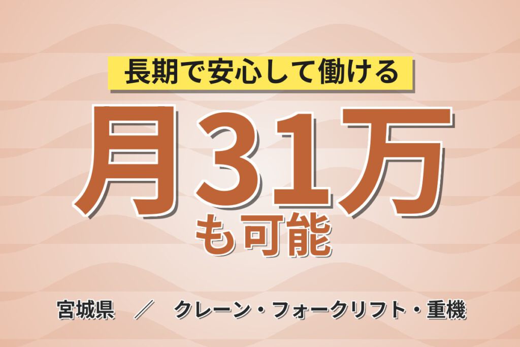 残業多めで高収入！家庭用ゲーム機・車載部品の射出成形オペレーター／月収31万円可・2交替