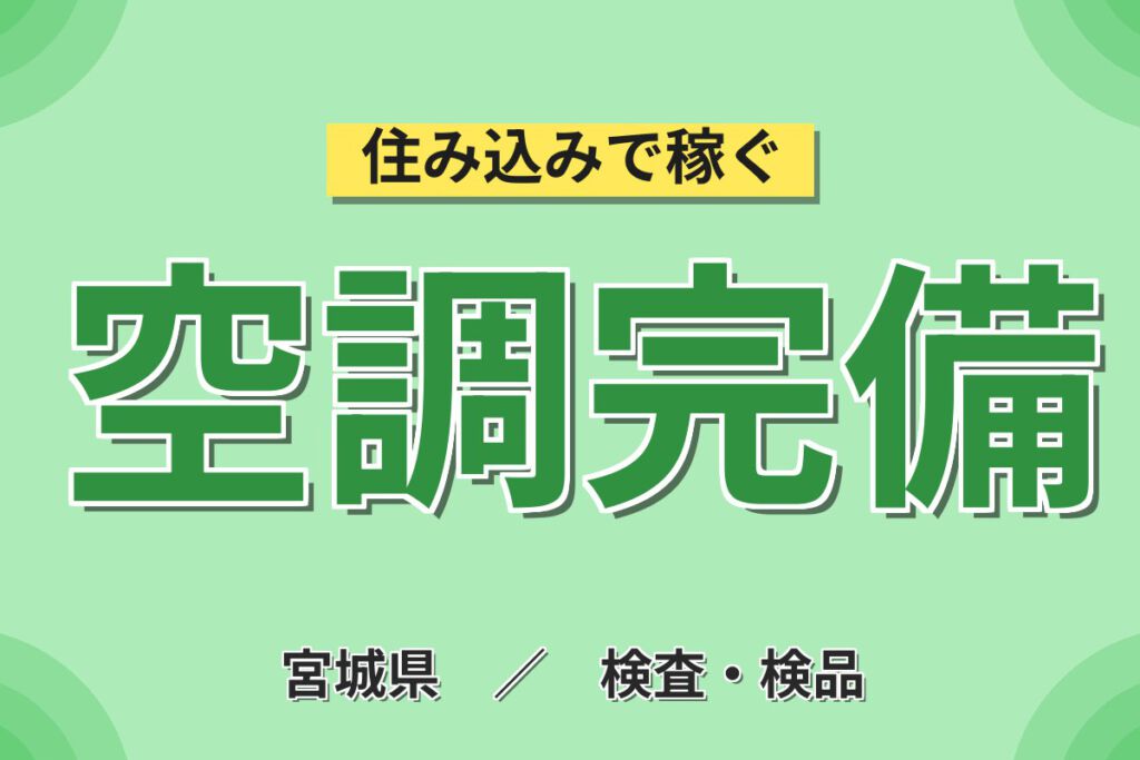 少人数チーム×日勤×土日祝休み！自動車プラパーツのバリ取り・検査スタッフ／月収24万円可