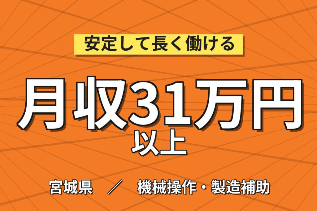 空調完備×先輩フォロー！プレス・インサート成型オペレーター／月収31万円可・2交替