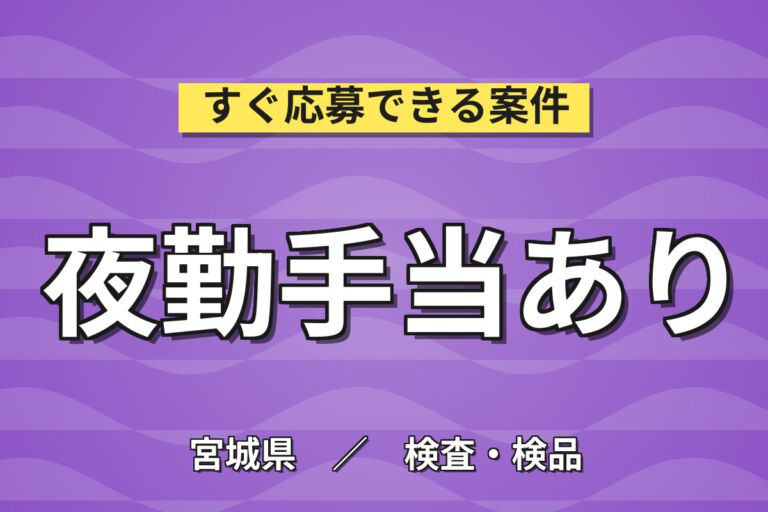 未経験歓迎×夜勤専属！車載部品（運転席廻り）の組立・検査スタッフ／月収29万円可・5勤2休