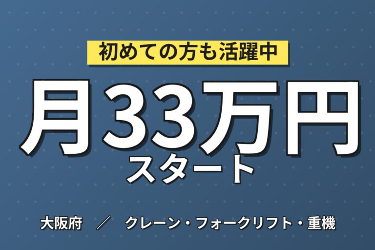 継続応援金最大110万×トラクター部品ピッキング/仕分け×大手機械！2交替・月収34万・堺