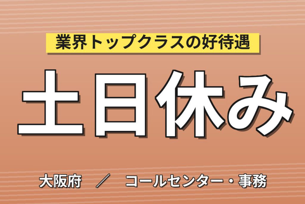 医療用計測機器/色素計組立&検品×大手精密機器メーカー！PC作業／日勤土日休み・月収22万・堺