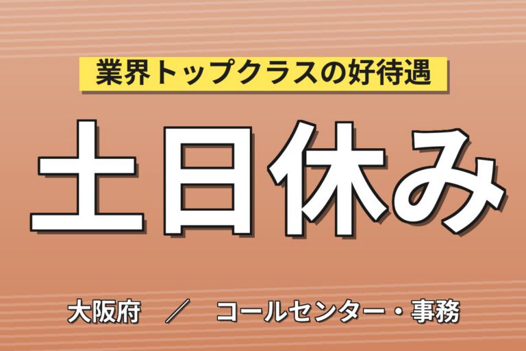 医療用計測機器/色素計組立&検品×大手精密機器メーカー！PC作業／日勤土日休み・月収22万・堺