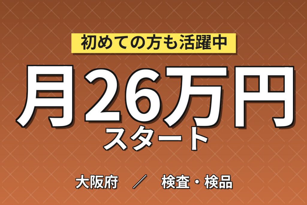泉佐野駅送迎バス無料×PETボトル製造全般×大手容器！梱包/検品／2交替・月収26万