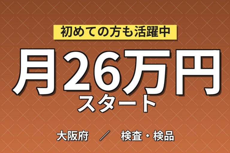 泉佐野駅送迎バス無料×PETボトル製造全般×大手容器！梱包/検品／2交替・月収26万