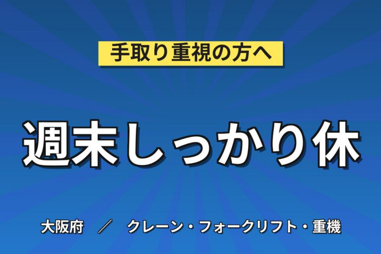 ベアリング物流エレカ運転×大手機械！部品供給/空箱回収／2交替・月収22万・和泉