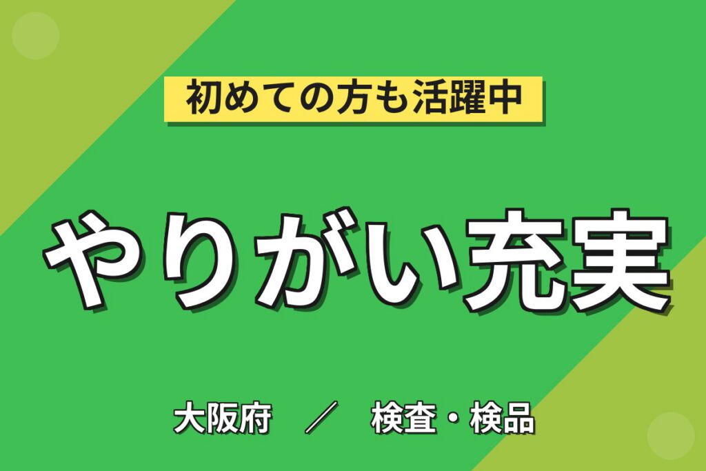 ベアリング目視検査×大手機械！1日100-200個・3ライン担当／2交替・月収22万・和泉