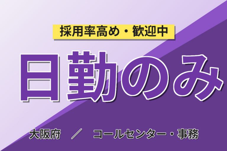 扶養内×週3-4日×日勤午前のみ！病院での看護師補助・受付／月収7万円可・大阪河内長野市