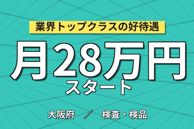 泉佐野駅から無料送迎バス×2交替！プラスチックペットボトルの目視検査／時給1250円・月収26万円可