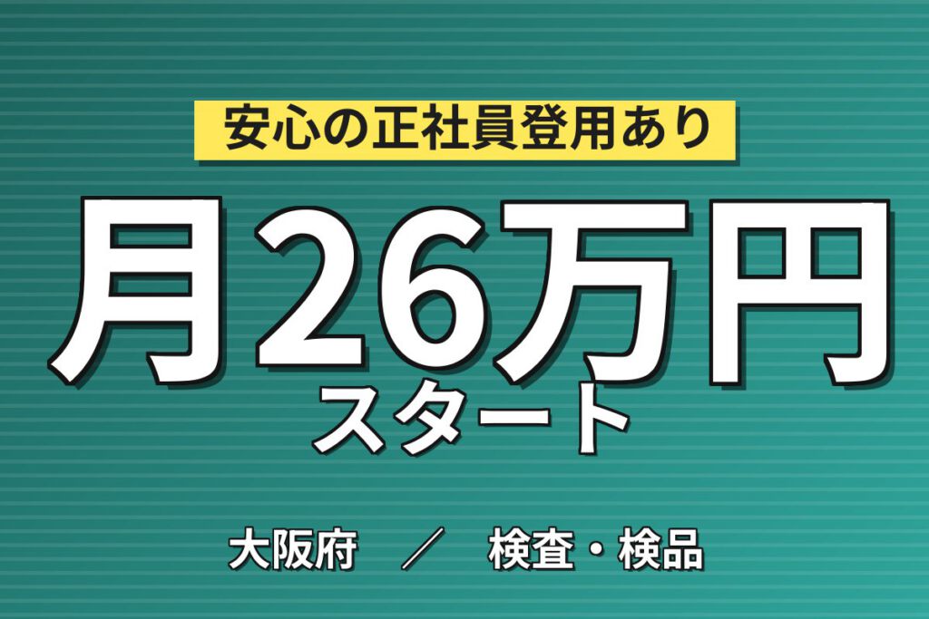 アルミ板/箔製品検査×梱包×大手アルミメーカー！2名1組／日勤土日・月収28万・堺