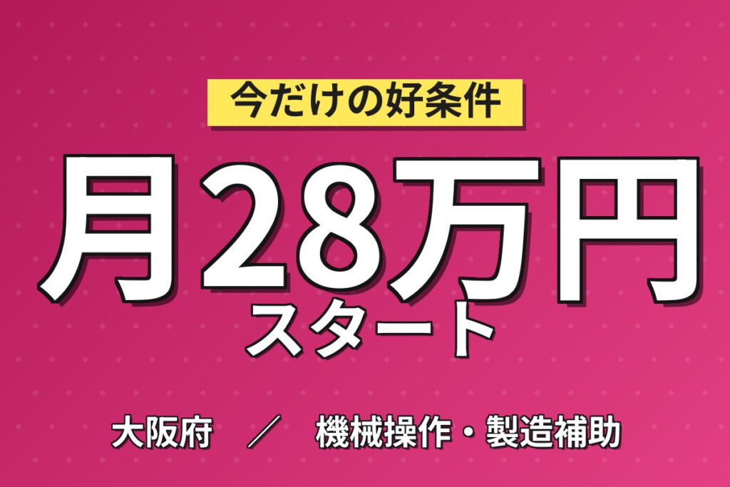 熊取駅から無料送迎×手のひらサイズ作業！電子線チューブの機械OP／時給1350円・月収27万円可・2交替