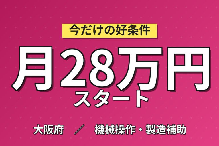 熊取駅から無料送迎×手のひらサイズ作業！電子線チューブの機械OP／時給1350円・月収27万円可・2交替