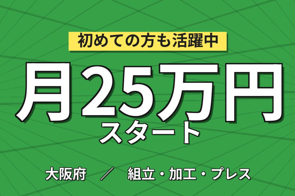 月給制×ボーナス年2回！自転車ペダル・ギア部品の組立（製造社員）／月給18万+生産手当2万・月収22万円可