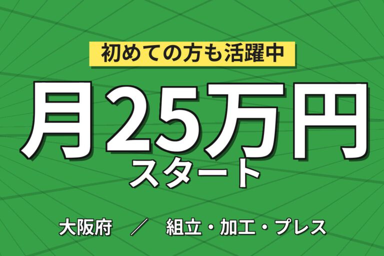 月給制×ボーナス年2回！自転車ペダル・ギア部品の組立（製造社員）／月給18万+生産手当2万・月収22万円可